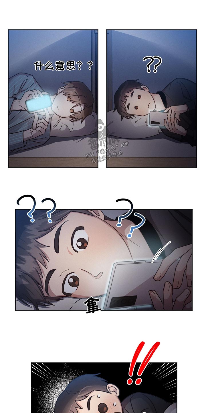 《好人先生》第87话 第13页