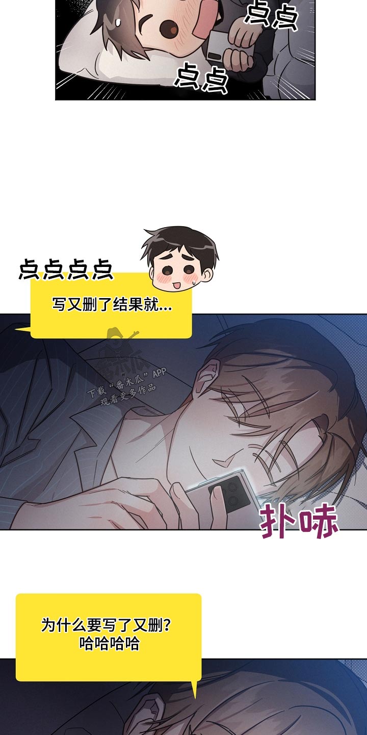 《好人先生》第87话 第14页