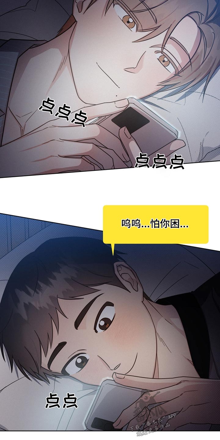 《好人先生》第87话 第15页