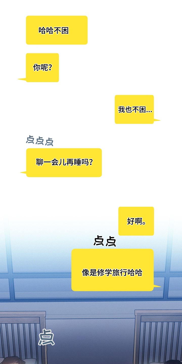 《好人先生》第87话 第16页