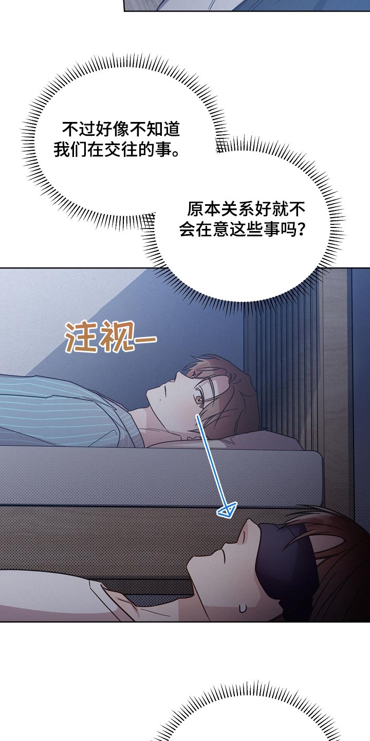 《好人先生》第87话 第3页