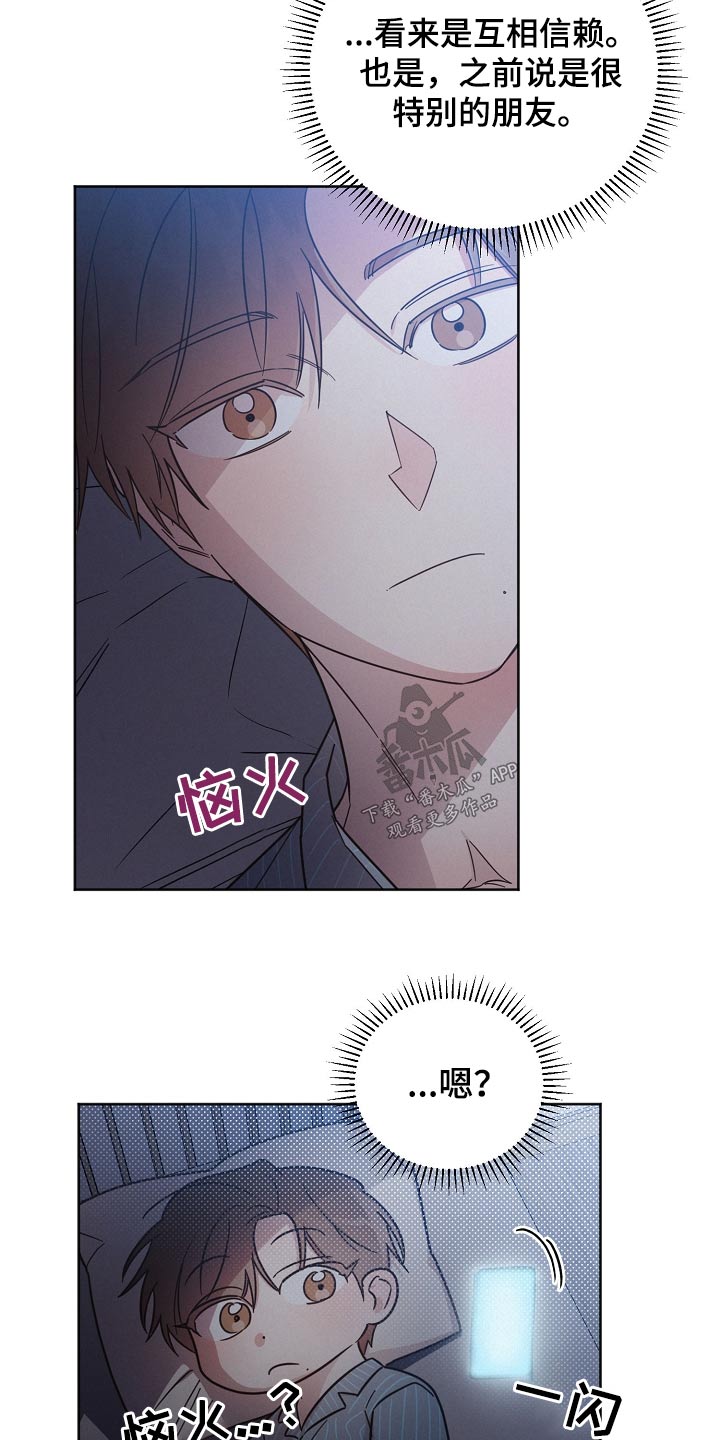 《好人先生》第87话 第4页