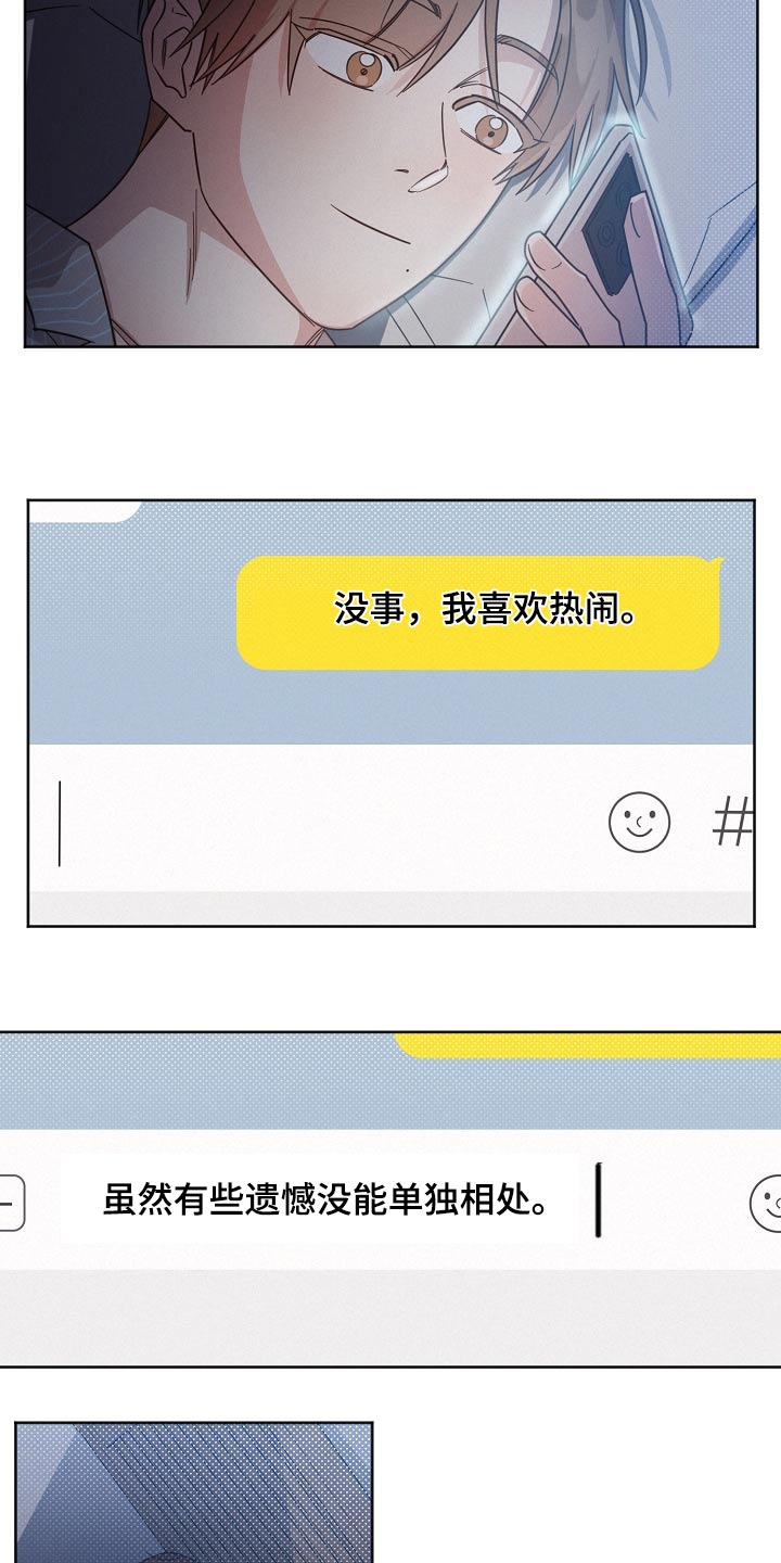 《好人先生》第87话 第8页