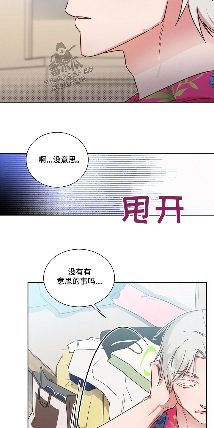 《好人先生》第90话 第19页