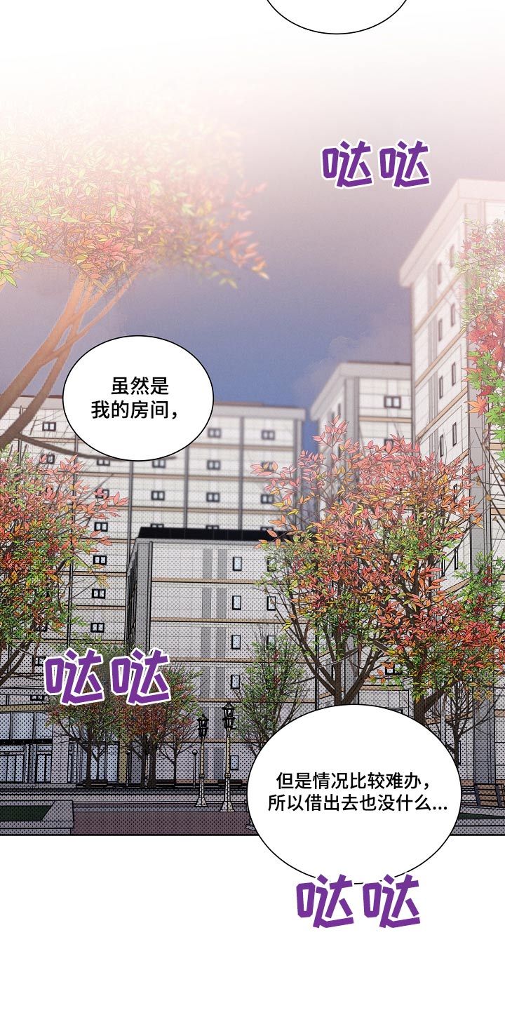 《好人先生》第90话 第23页