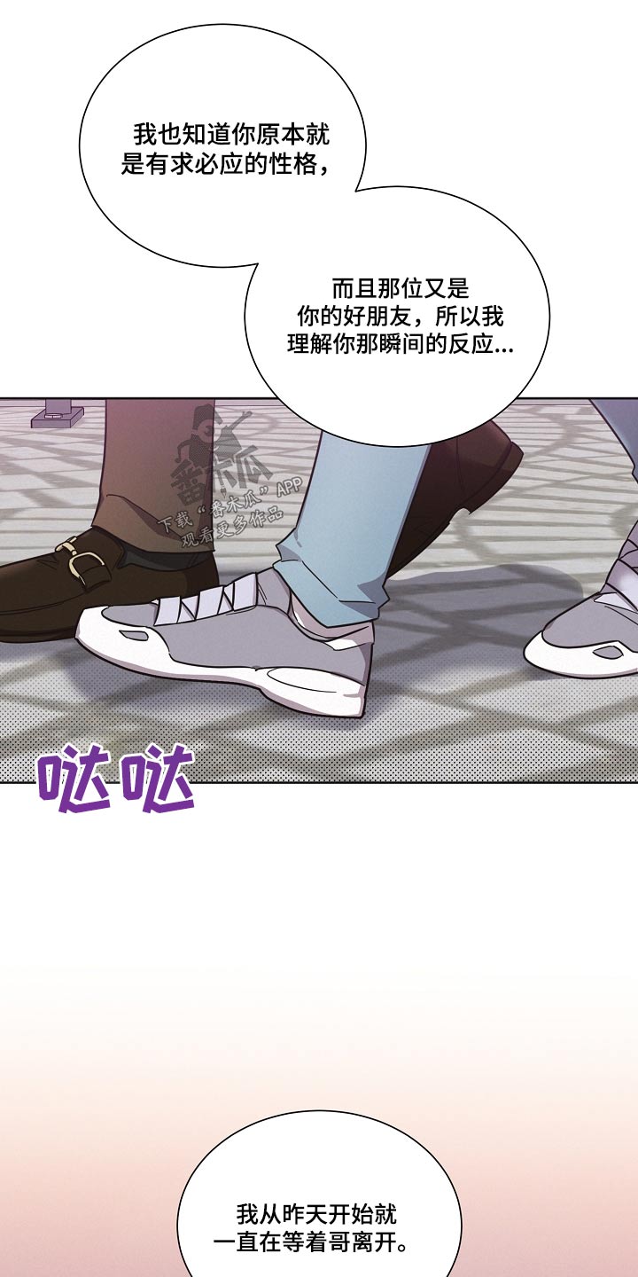 《好人先生》第90话 第24页