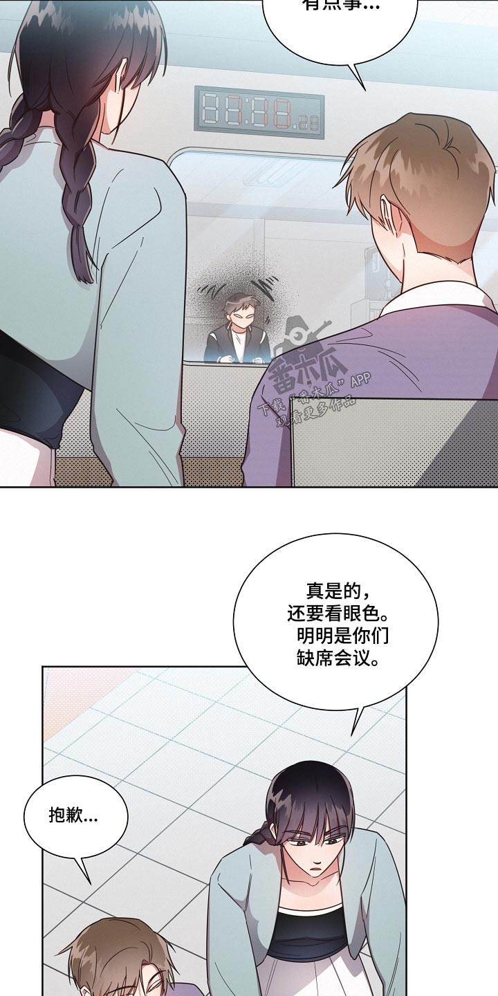 《好人先生》第90话 第2页