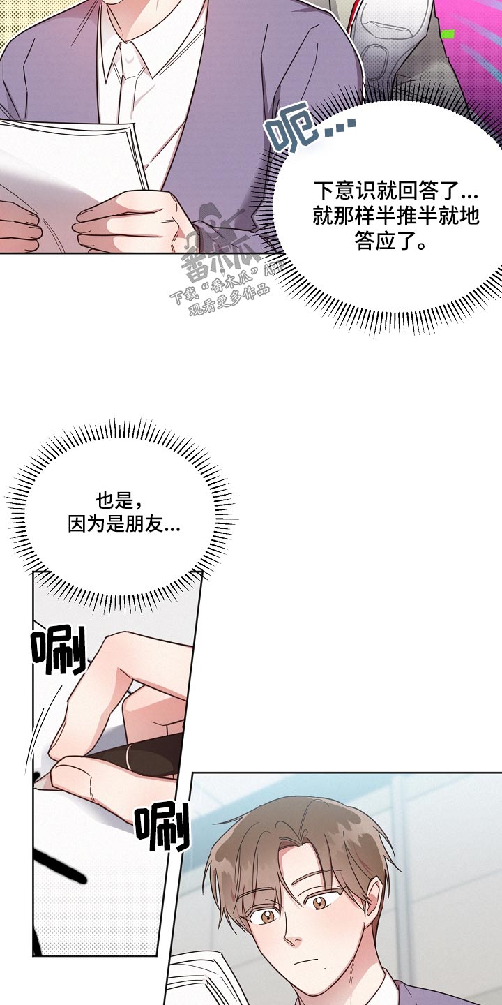 《好人先生》第90话 第5页