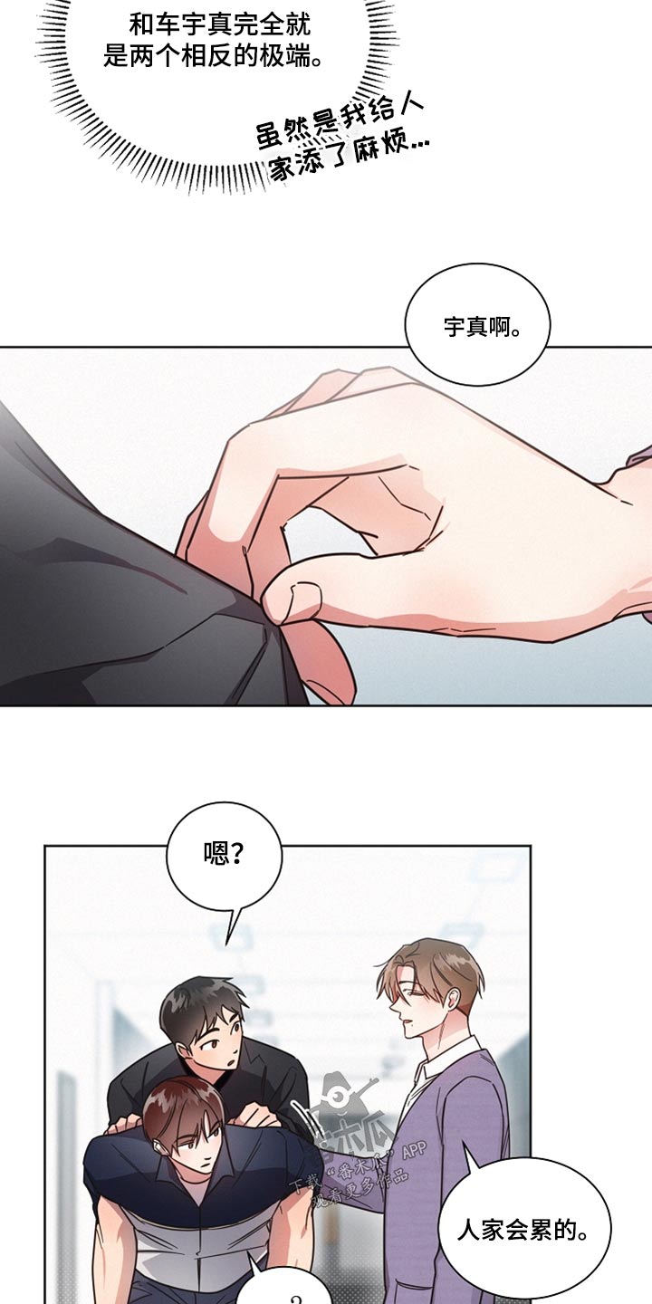 《好人先生》第88话 第11页