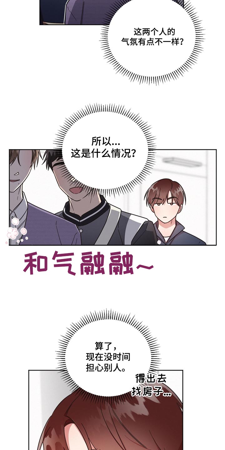 《好人先生》第88话 第15页
