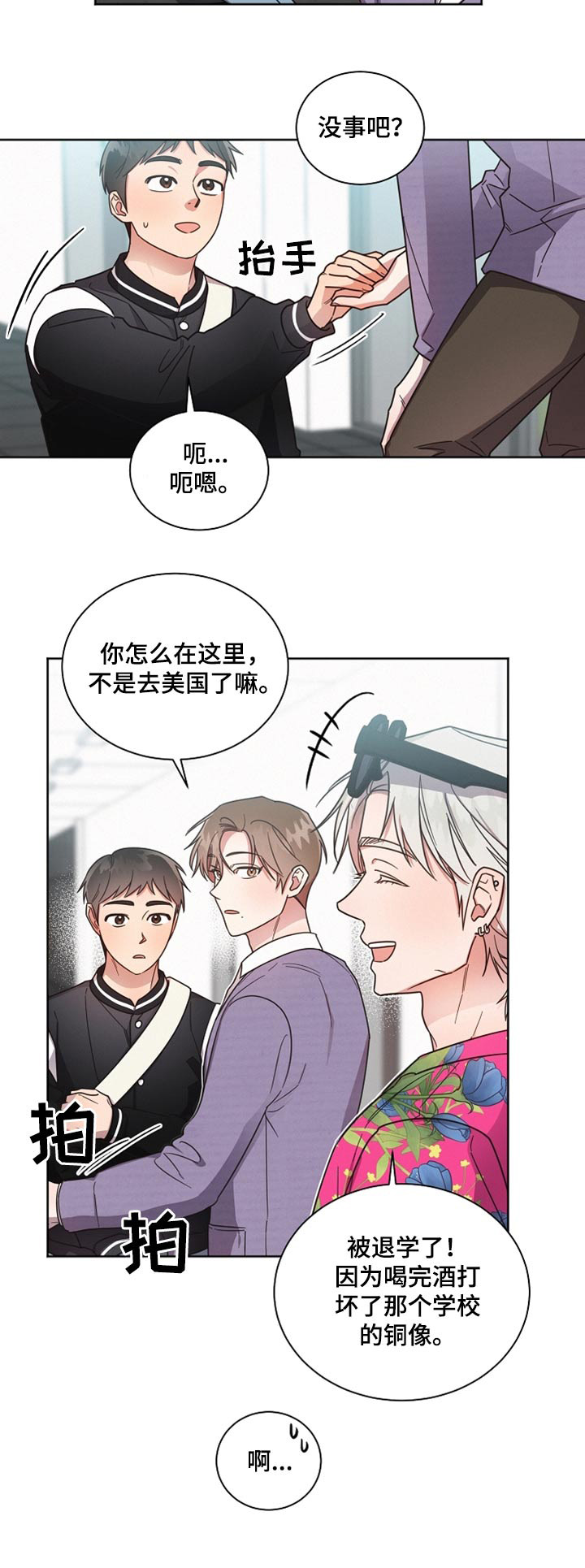 《好人先生》第88话 第23页