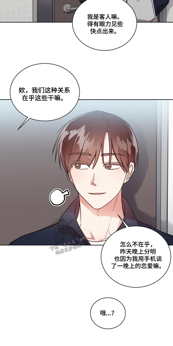 《好人先生》第88话 第2页