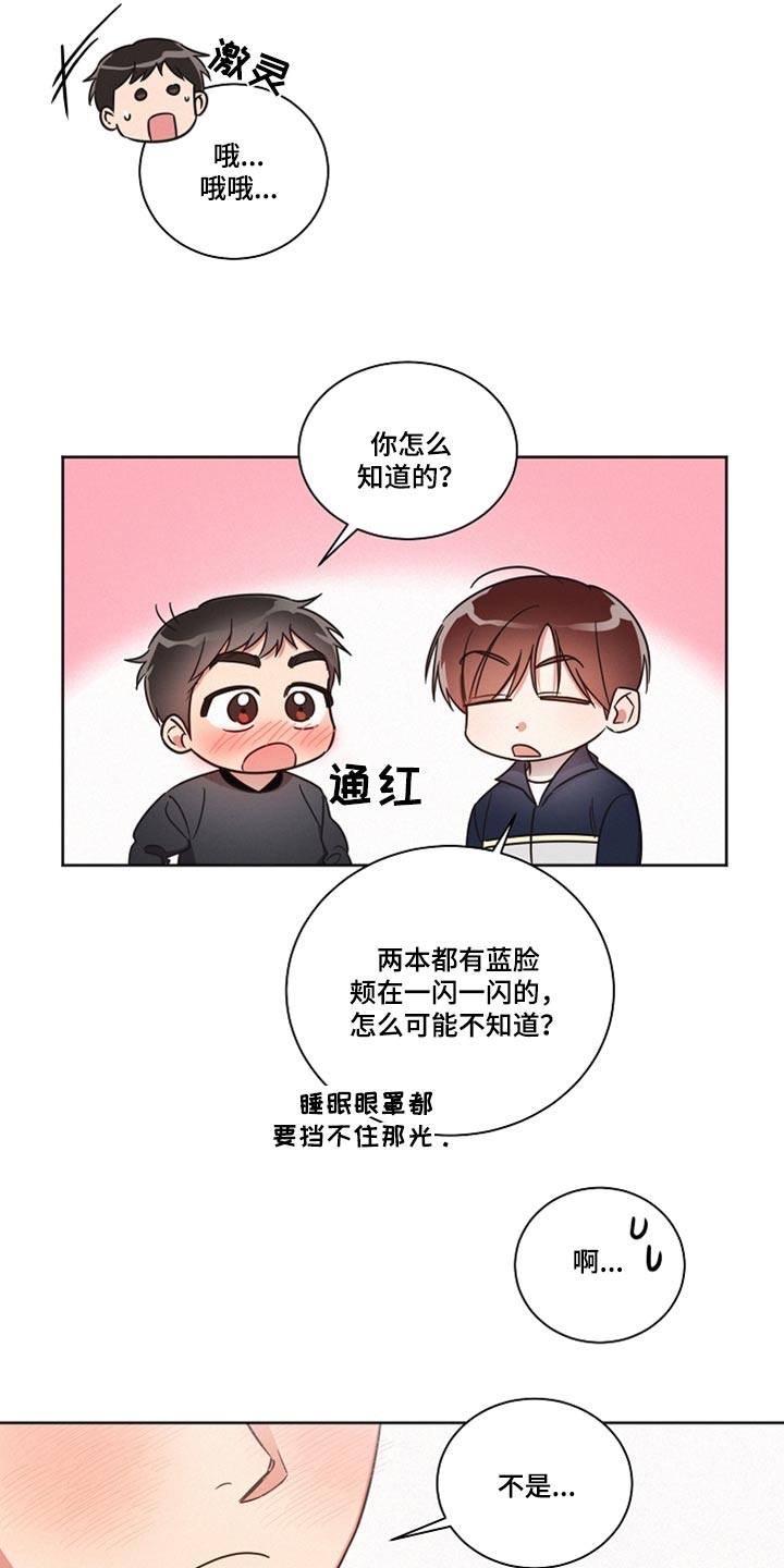 《好人先生》第88话 第3页