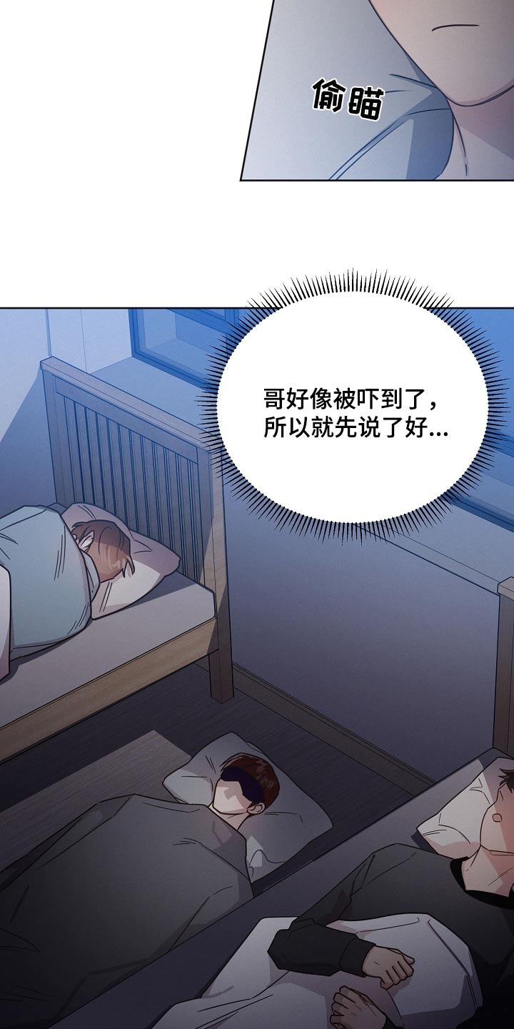 《好人先生》第86话 第12页