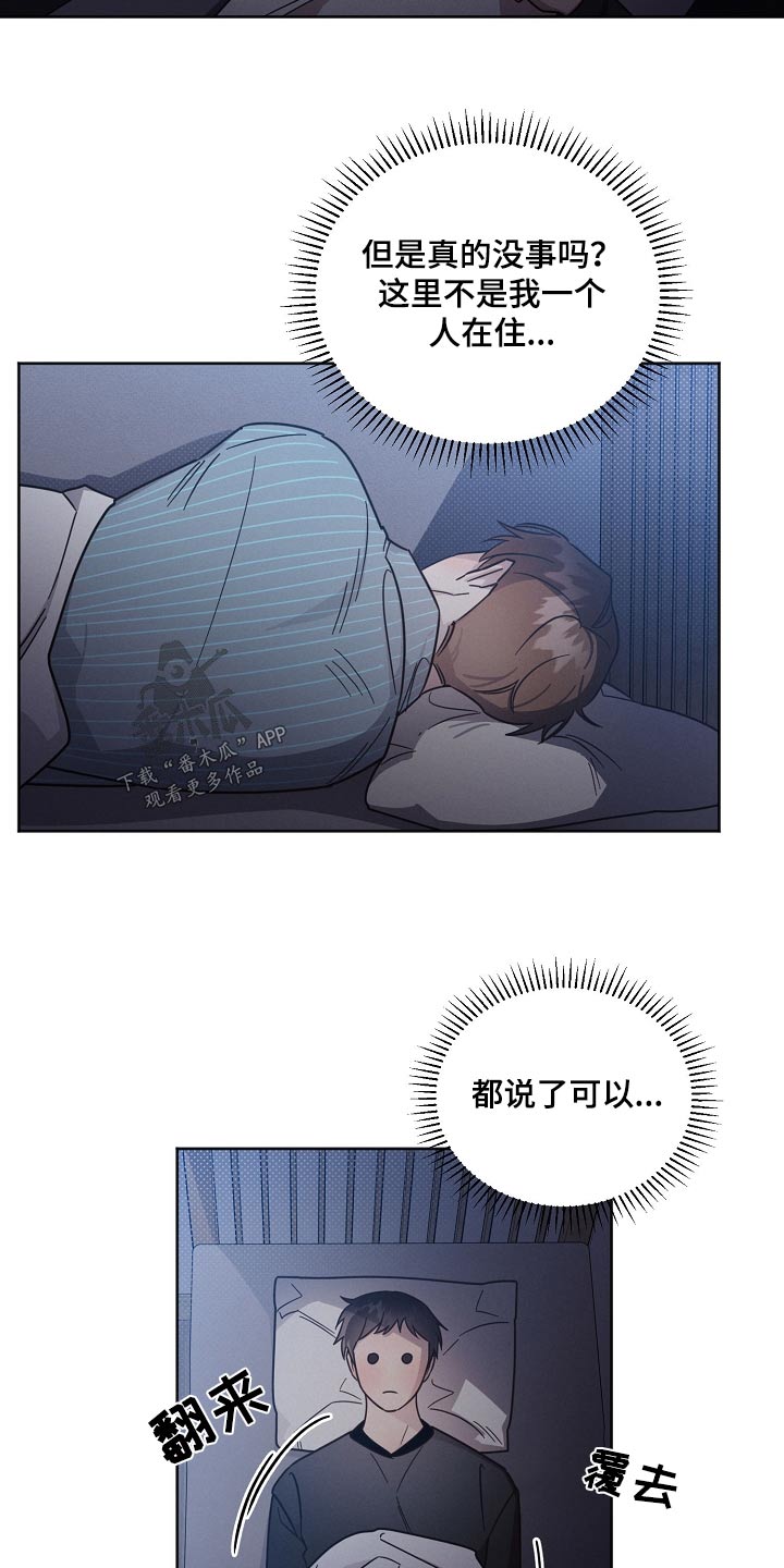 《好人先生》第86话 第13页