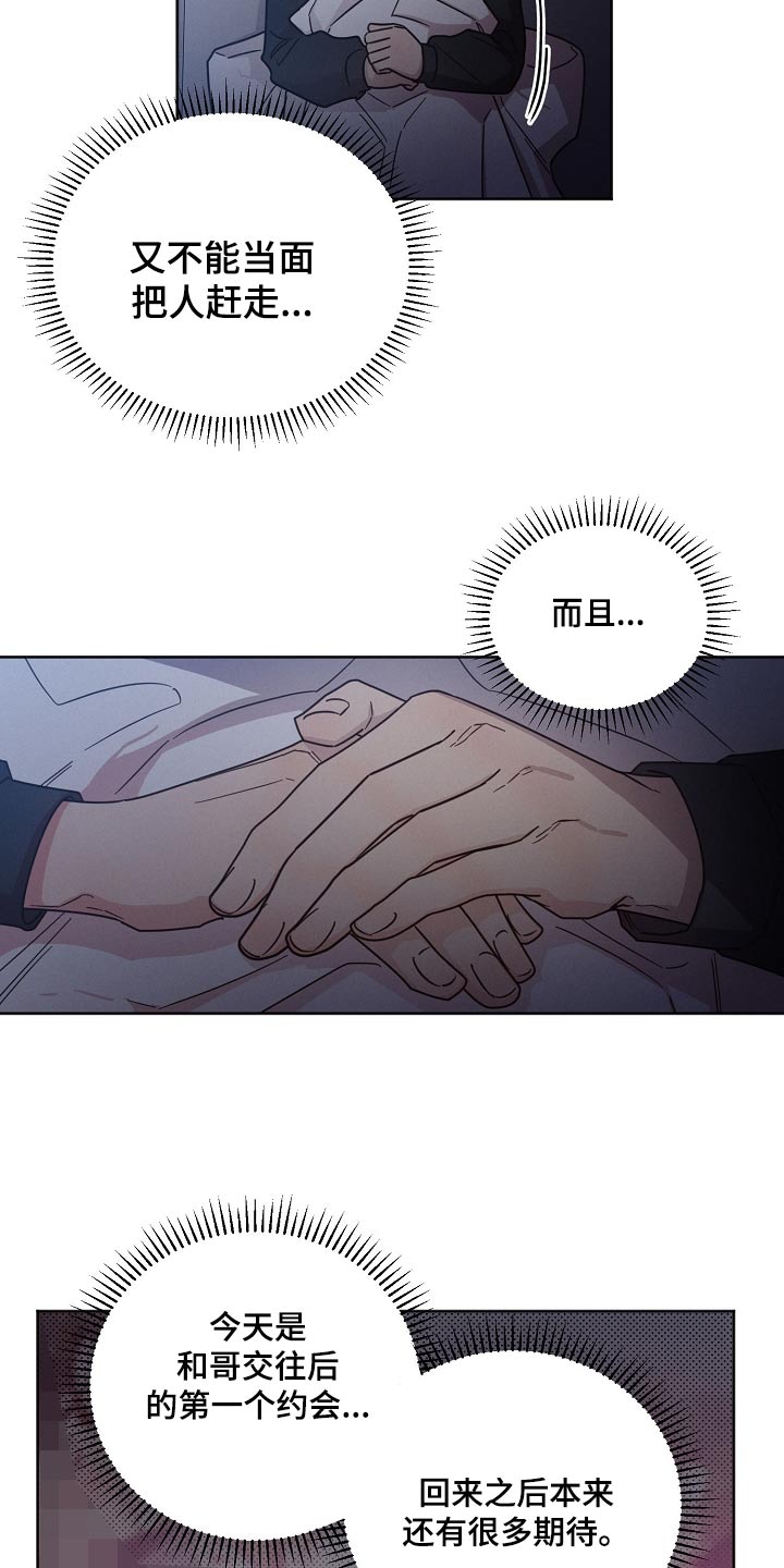 《好人先生》第86话 第14页