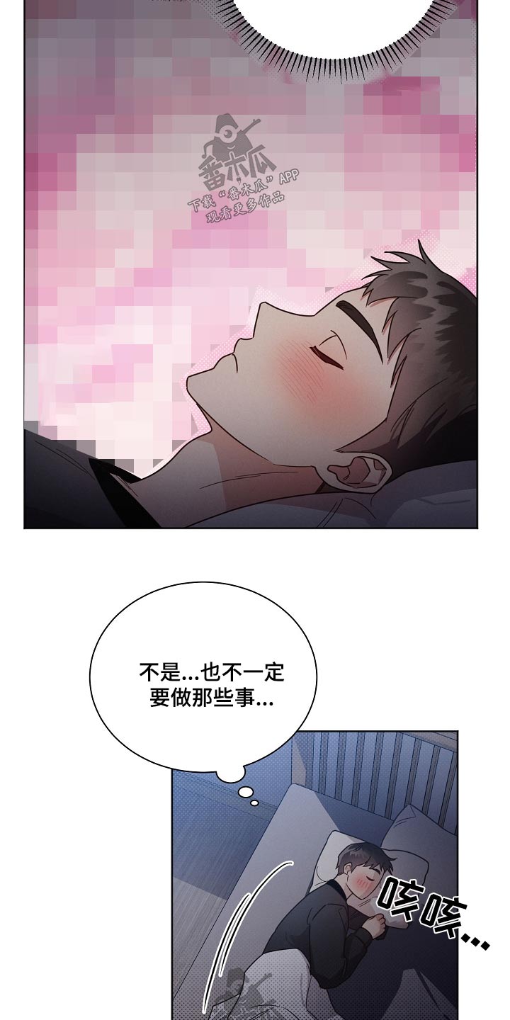 《好人先生》第86话 第15页
