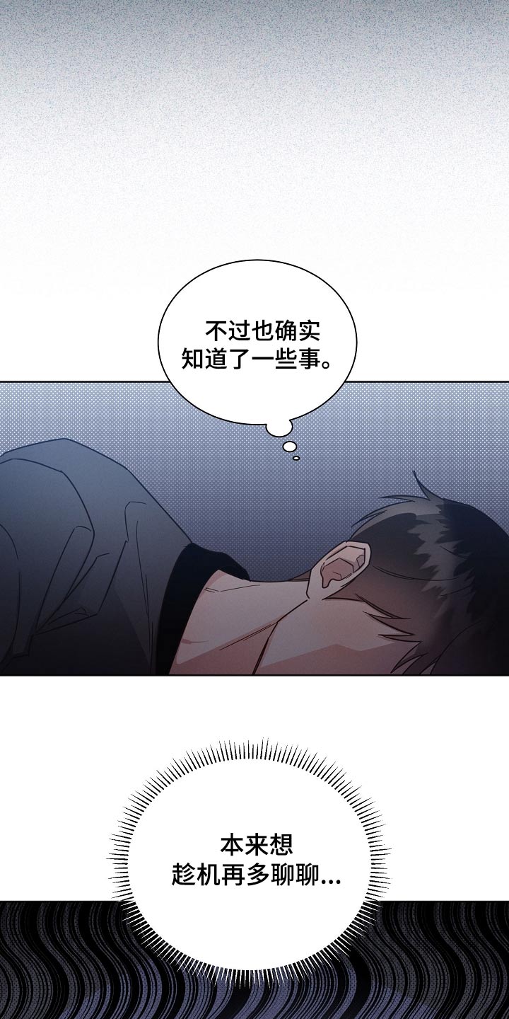 《好人先生》第86话 第18页