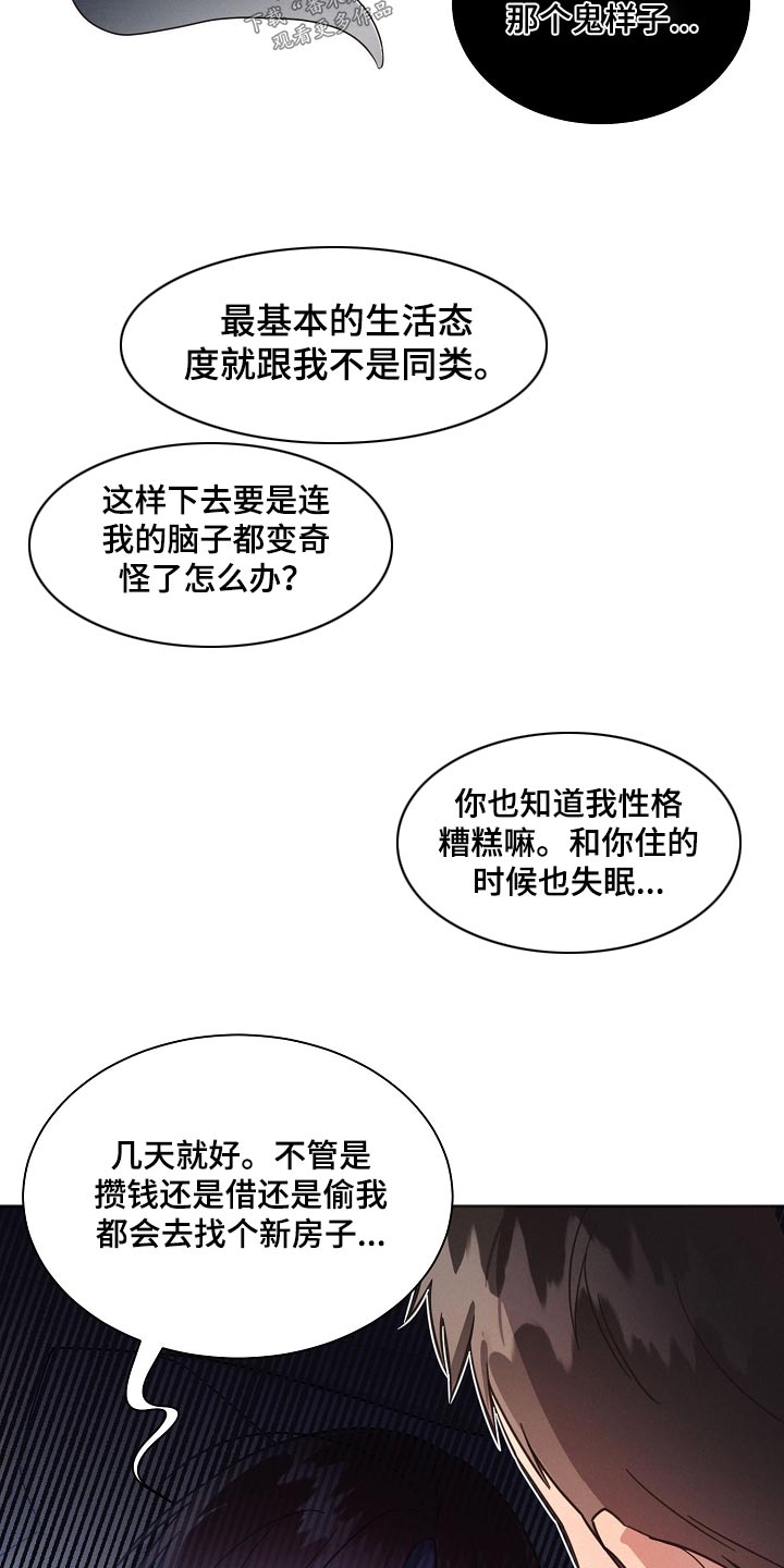 《好人先生》第86话 第5页