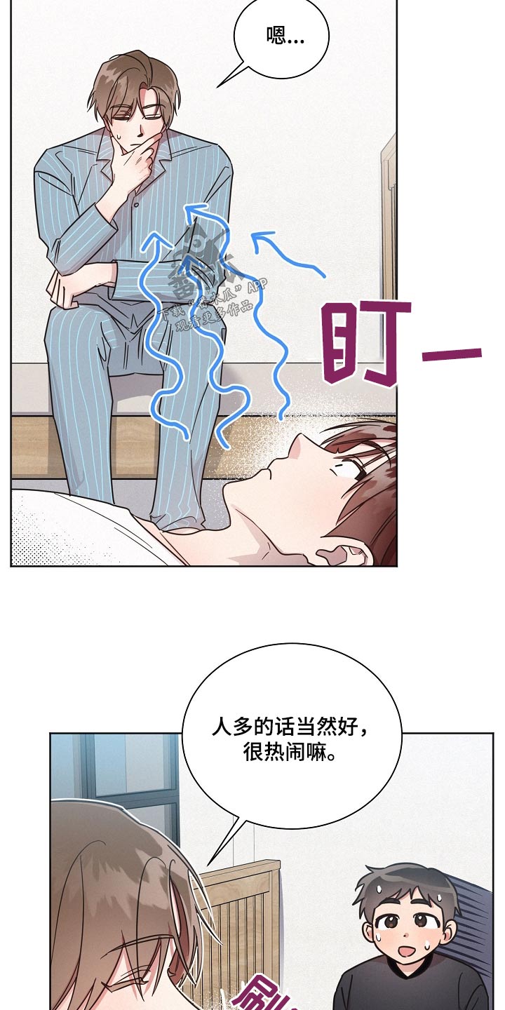 《好人先生》第86话 第8页