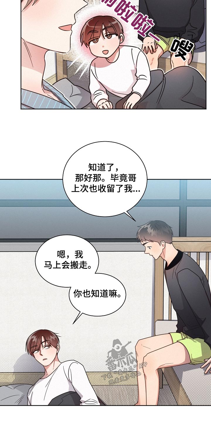 《好人先生》第86话 第9页