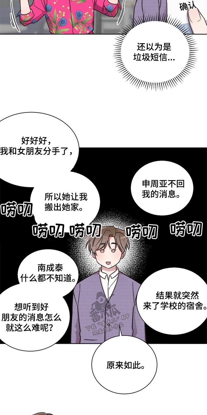 《好人先生》第89话 第13页