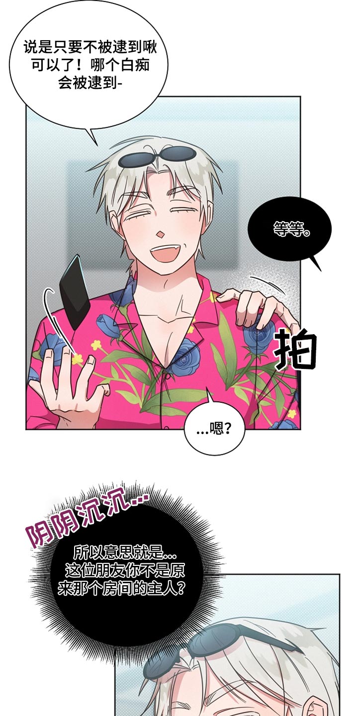 《好人先生》第89话 第18页