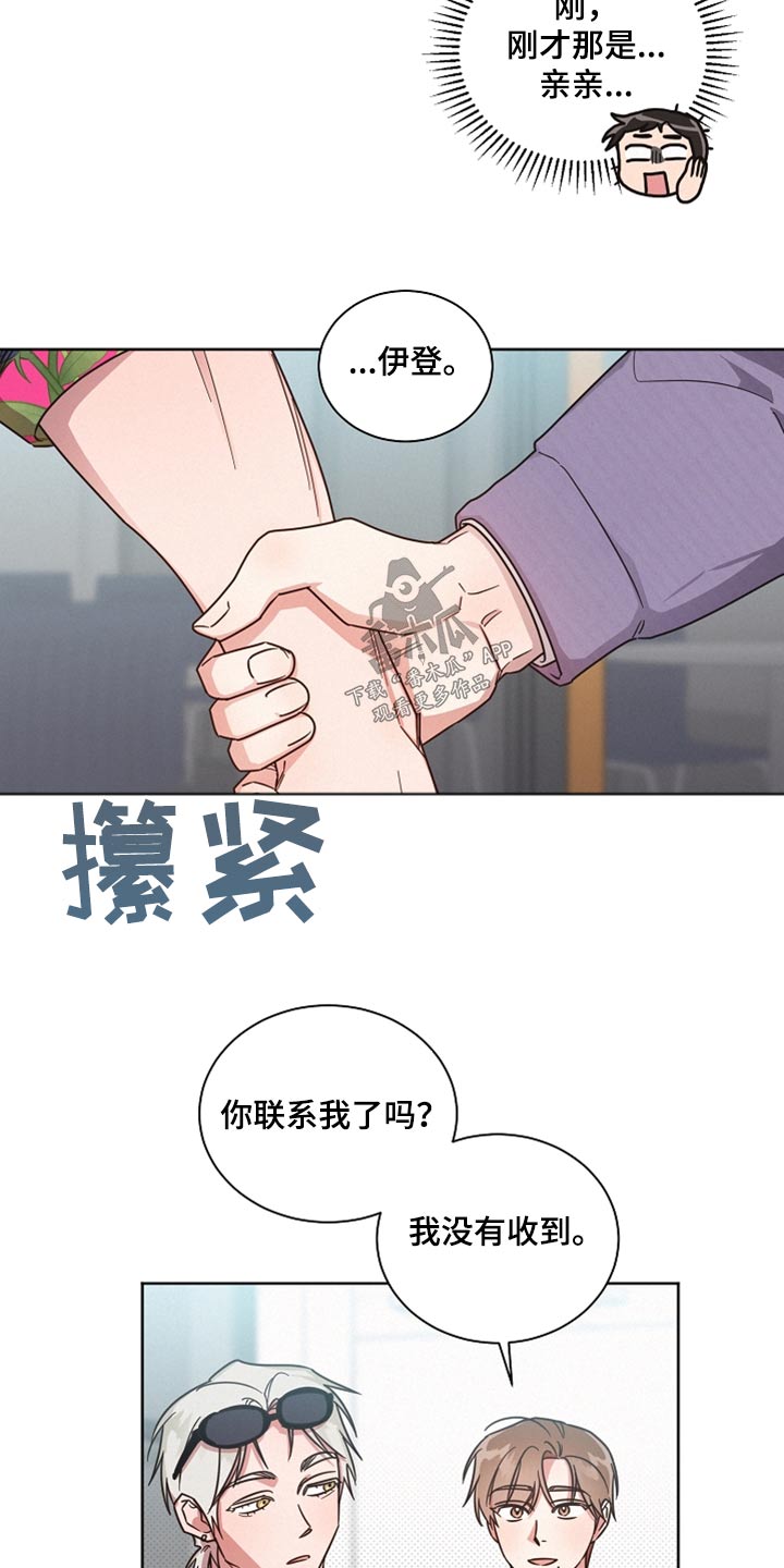 《好人先生》第89话 第32页