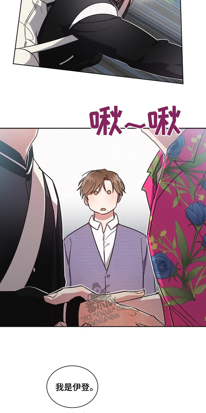 《好人先生》第89话 第7页