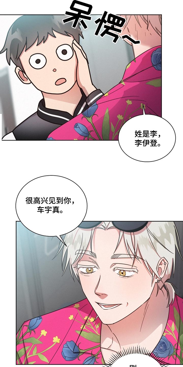 《好人先生》第89话 第8页