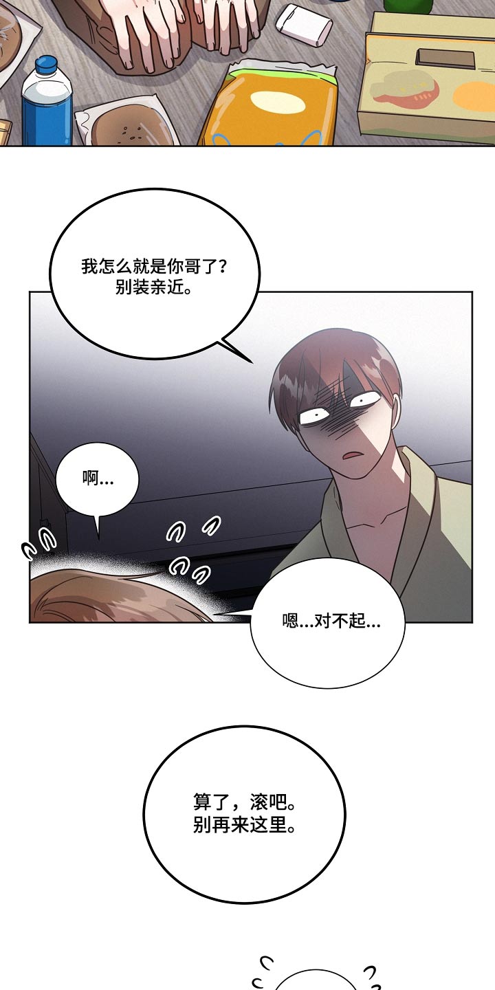 《好人先生》第93话 第11页