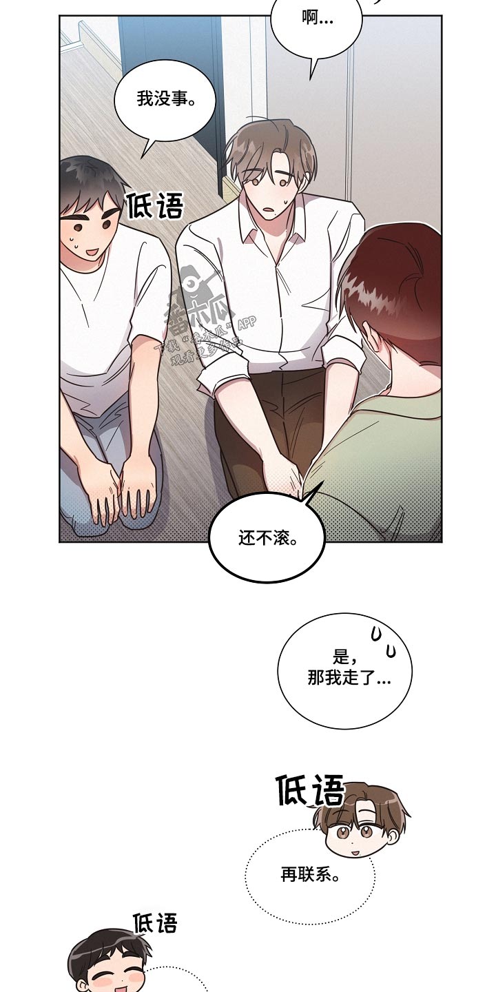 《好人先生》第93话 第12页