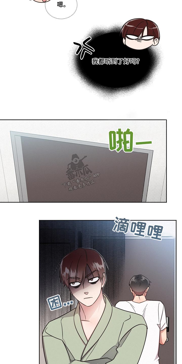 《好人先生》第93话 第13页