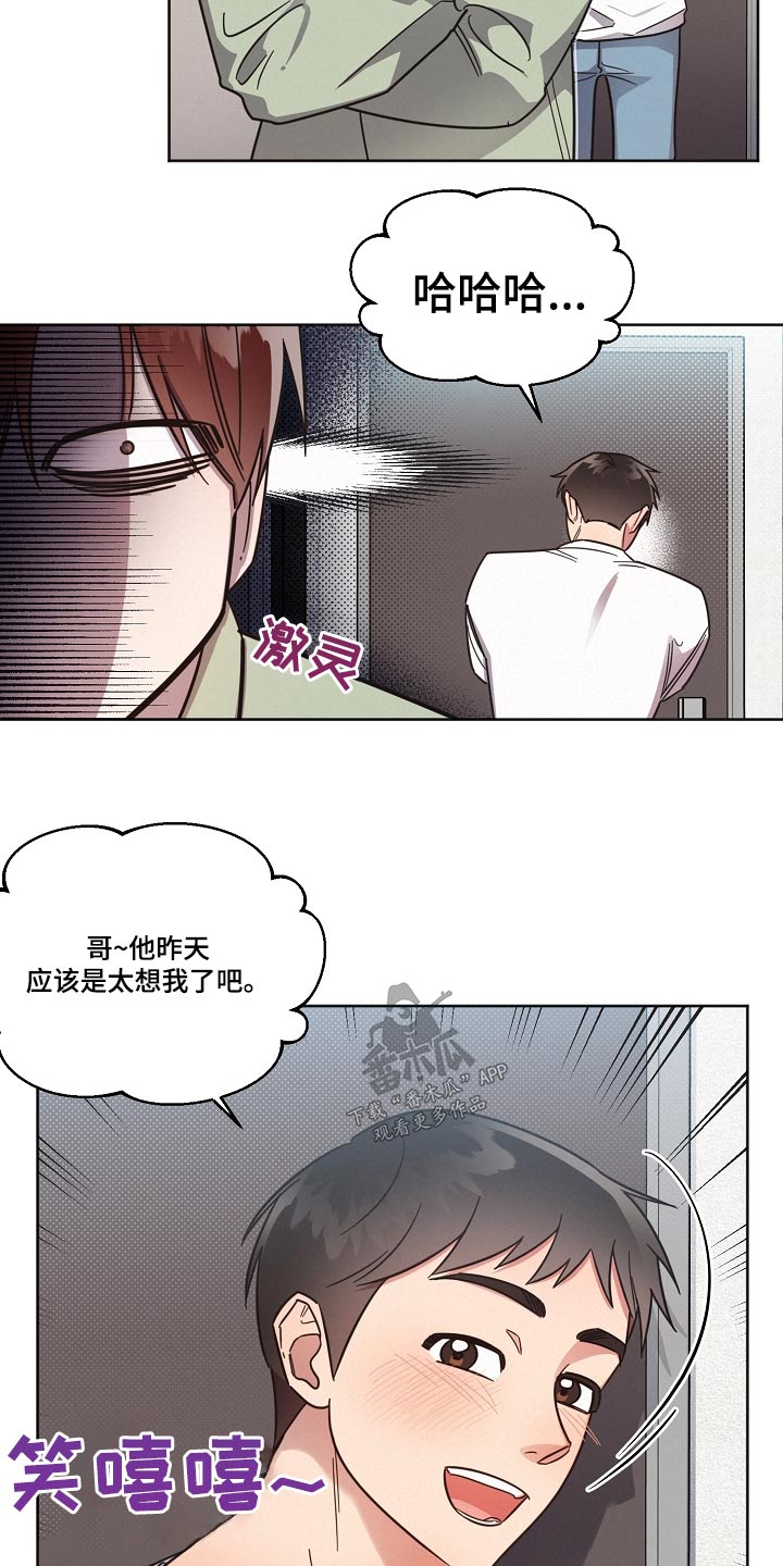 《好人先生》第93话 第14页