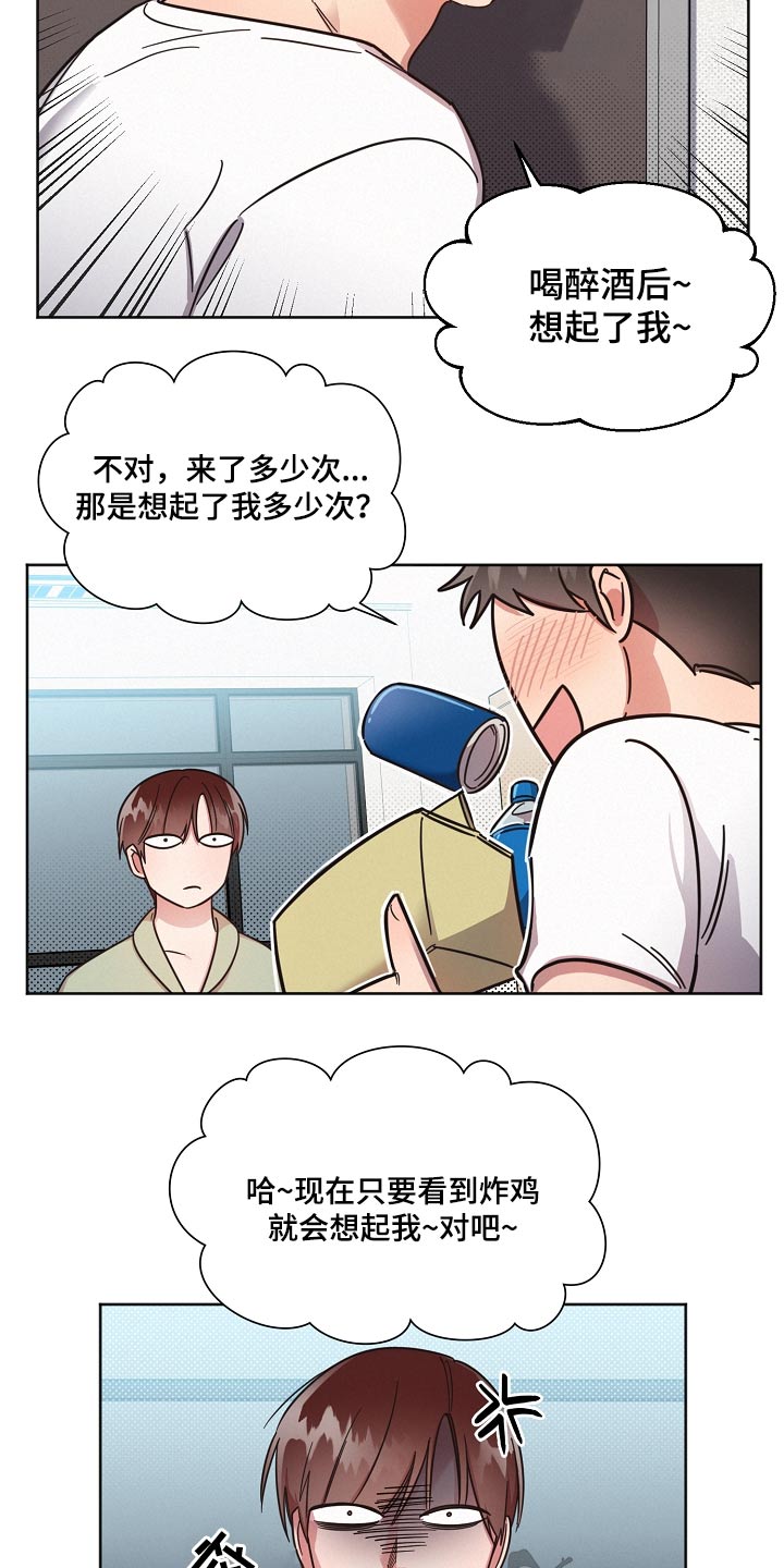 《好人先生》第93话 第15页