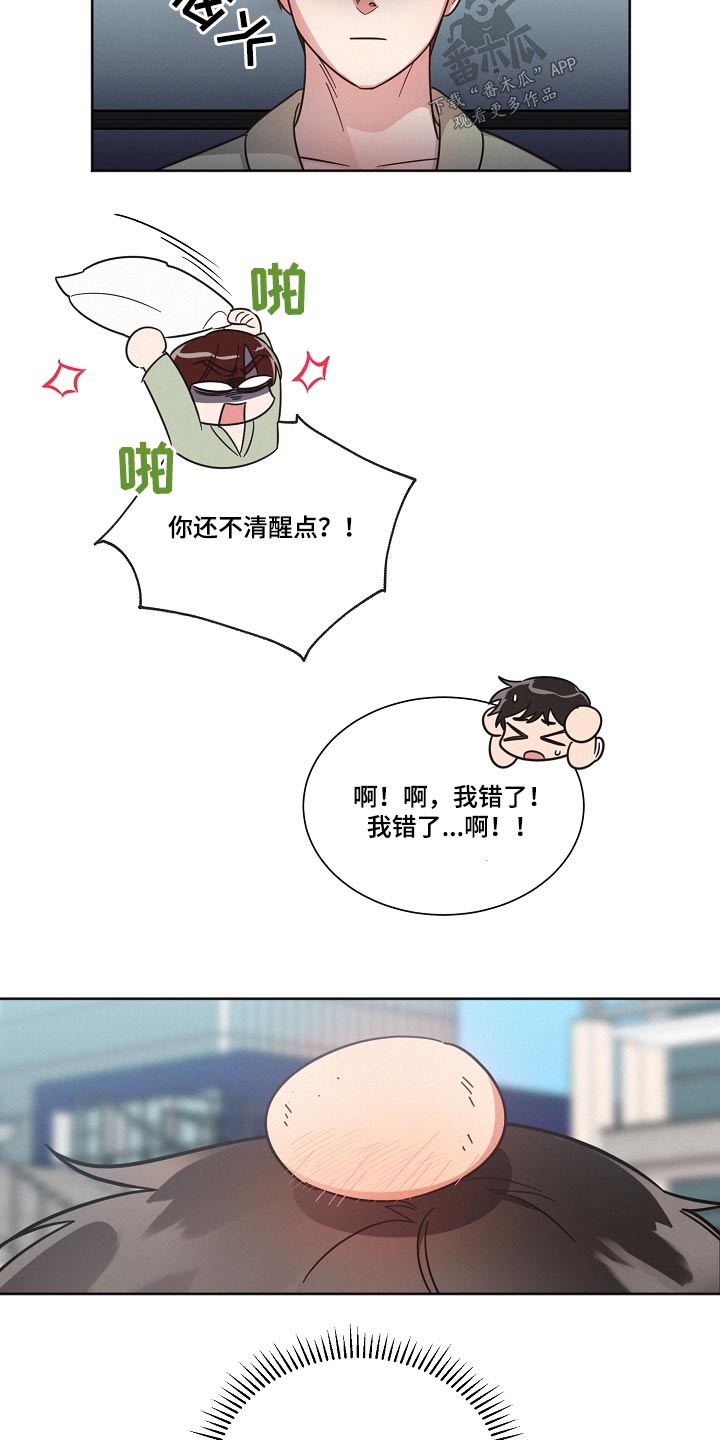 《好人先生》第93话 第16页