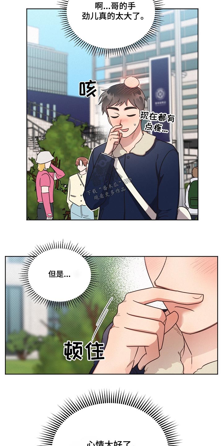 《好人先生》第93话 第17页