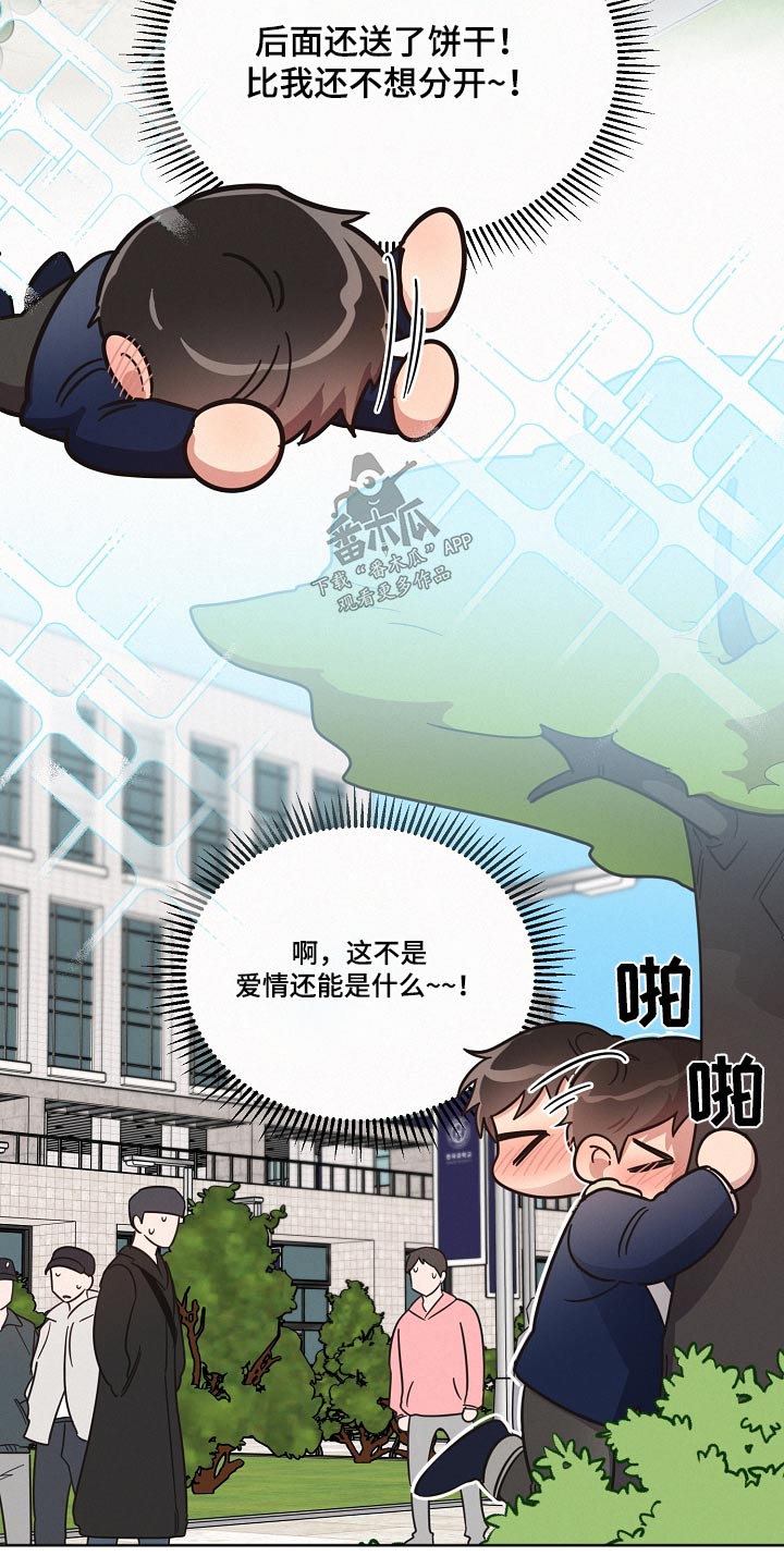 《好人先生》第93话 第19页