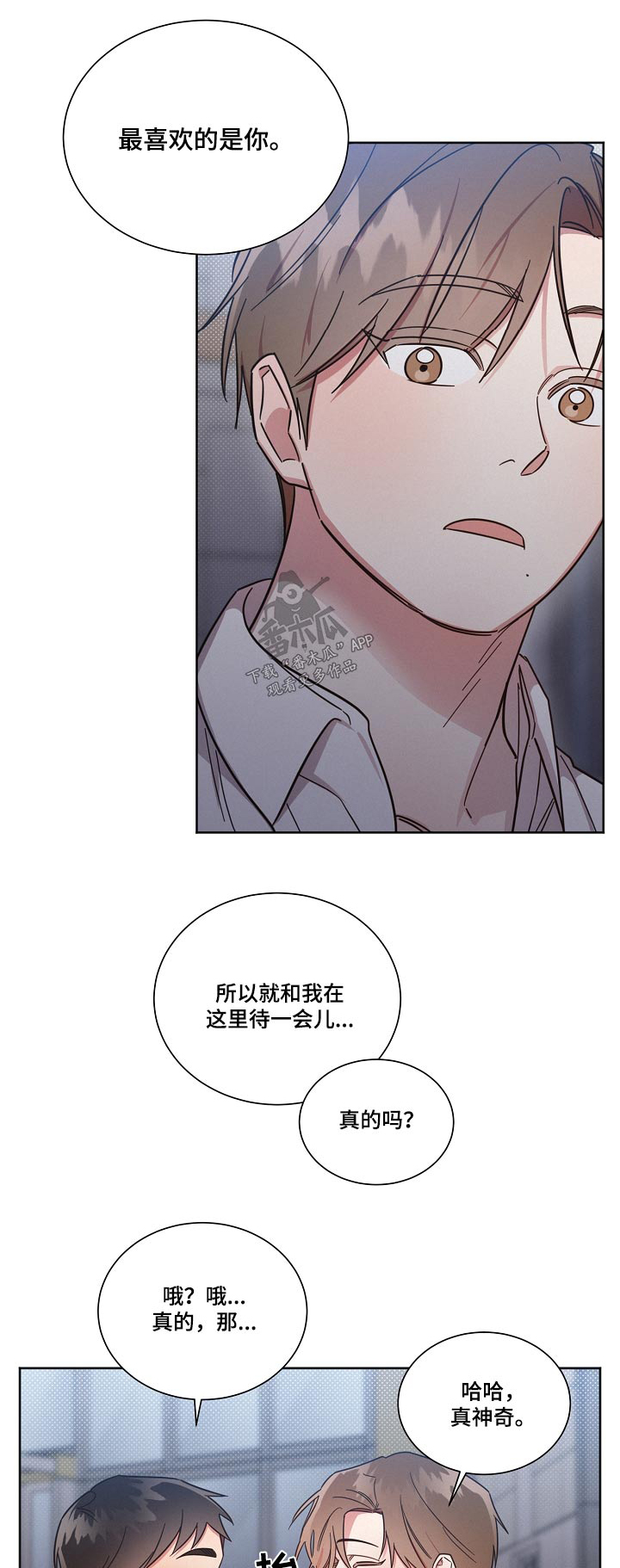 《好人先生》第93话 第1页