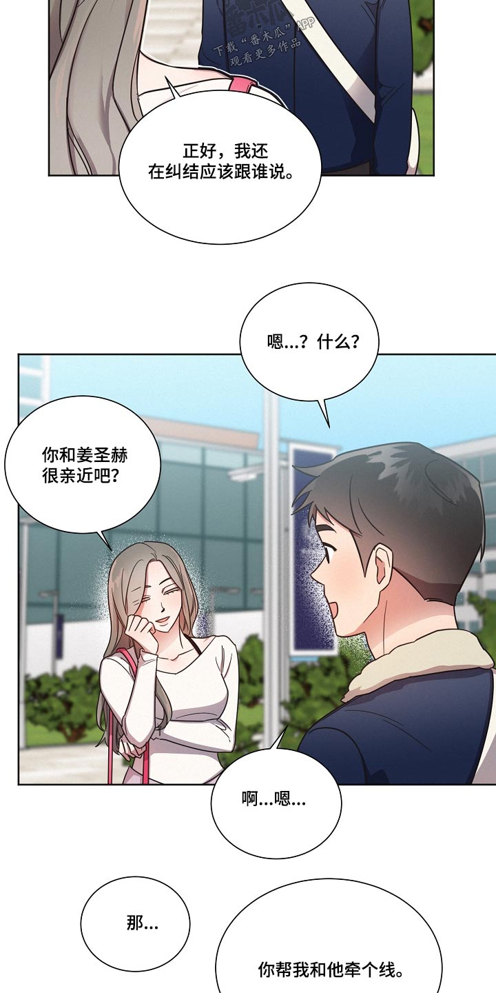 《好人先生》第93话 第24页