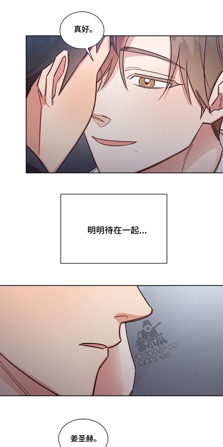 《好人先生》第93话 第3页
