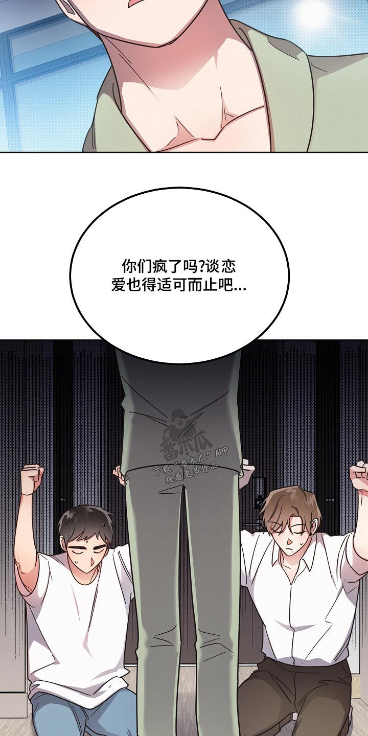 《好人先生》第93话 第8页