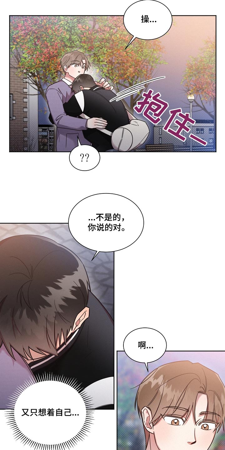 《好人先生》第91话 第10页