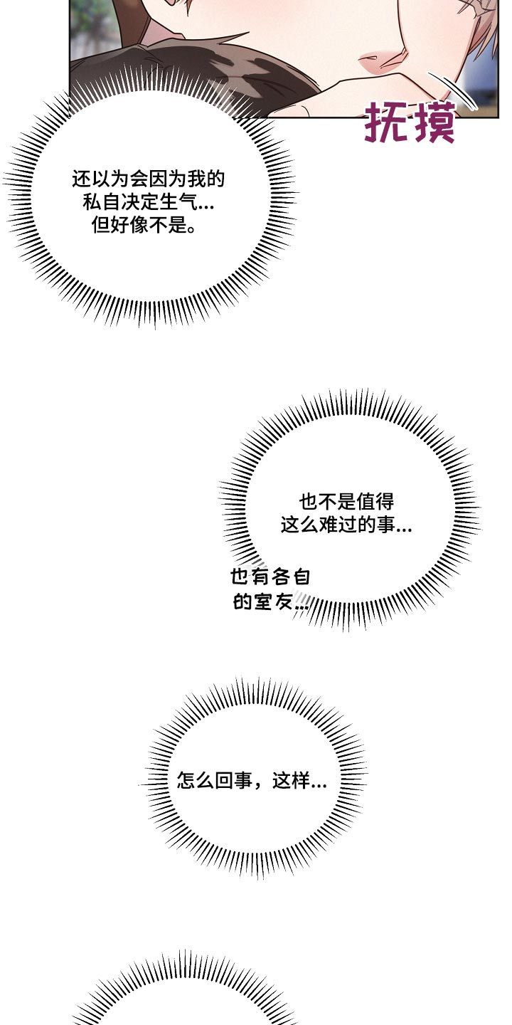 《好人先生》第91话 第12页