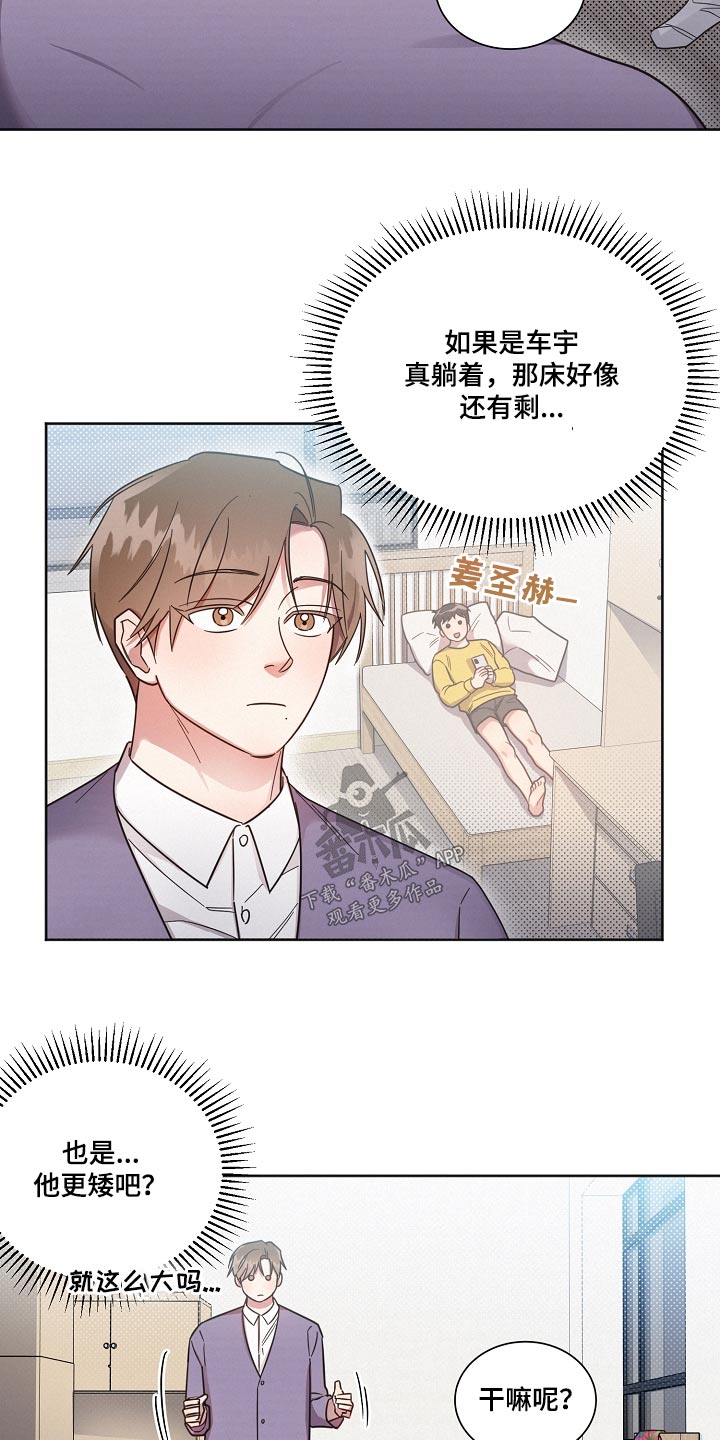 《好人先生》第91话 第14页