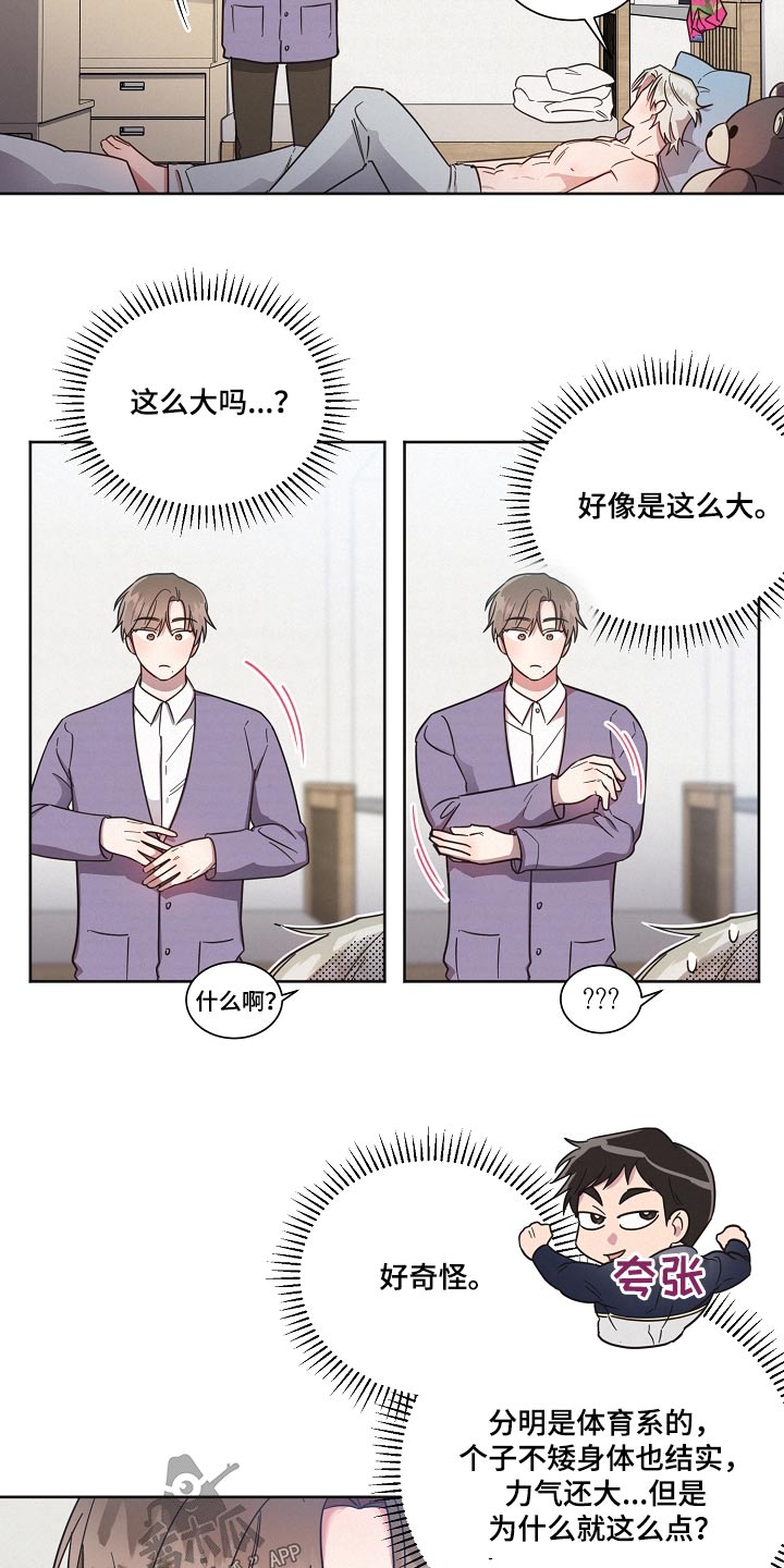 《好人先生》第91话 第15页