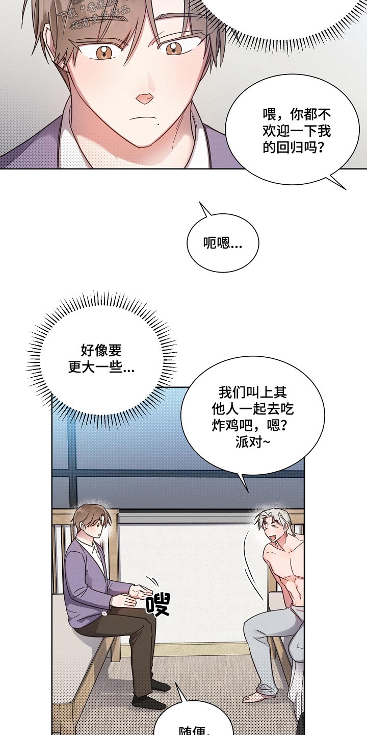 《好人先生》第91话 第16页
