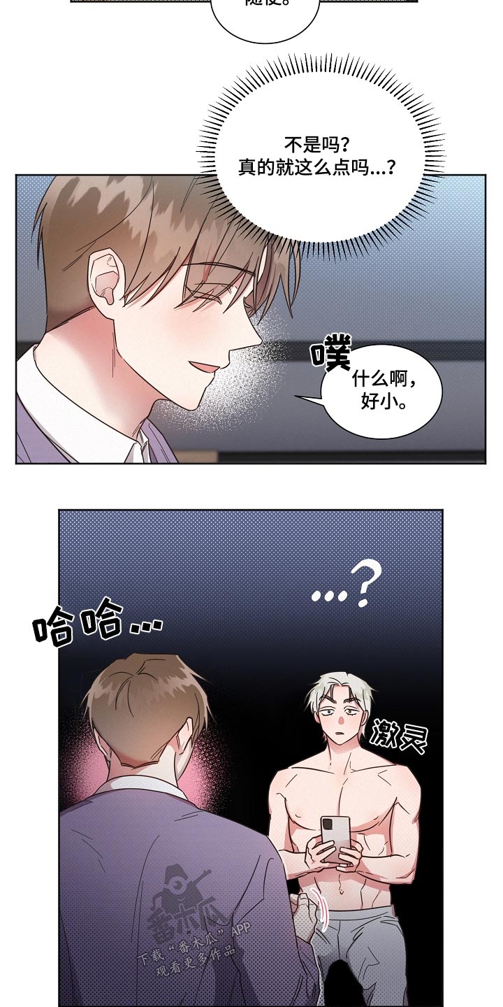 《好人先生》第91话 第17页