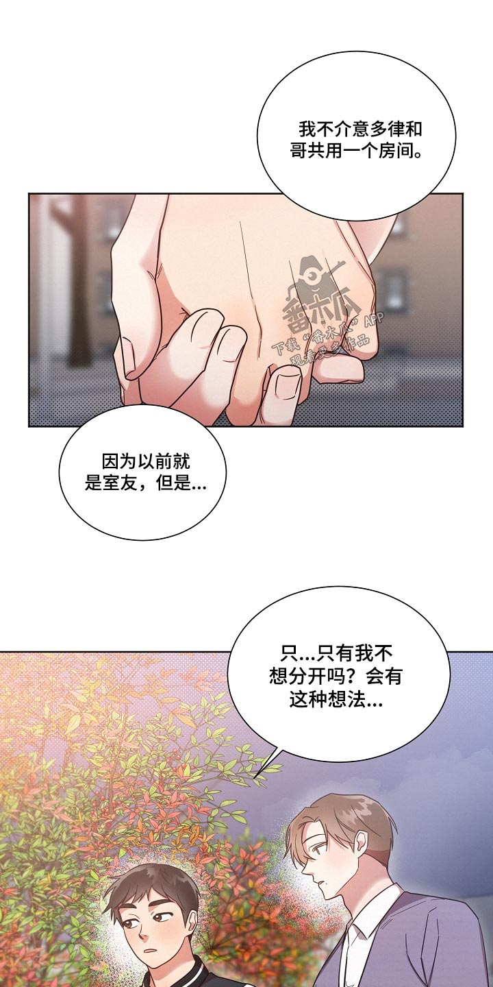 《好人先生》第91话 第2页
