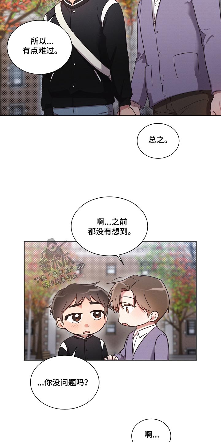 《好人先生》第91话 第3页